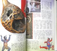 月刊ムー　2003年11月号No.276　総力特集/憑き物の謎と妖魔の真実　学研　i
