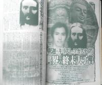 月刊ムー　2003年11月号No.276　総力特集/憑き物の謎と妖魔の真実　学研　i
