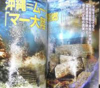 月刊ムー　2007年5月号No.318　総力特集/新説・沖縄=ムー大陸の原郷「マー大陸」の謎　学研　i
