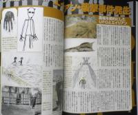 月刊ムー　2007年5月号No.318　総力特集/新説・沖縄=ムー大陸の原郷「マー大陸」の謎　学研　i
