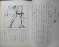 足ながおじさん　ウェブスター作　吉田真一訳　昭和57年12刷　集英社　c