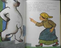 おなかのかわ こどものとも　瀬田貞二再話　村山知義絵　1976年新版2刷　福音館書店　i
