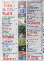 月刊ムー　2002年10月号No.263　総力特集/「M理論」が説く神の正体　学研　i
