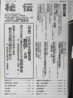 月刊秘伝　1997年6月号　特集/これからの稽古法、“影伝”とは　BABジャパン　a
