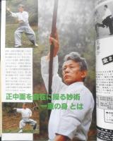 月刊秘伝　1997年6月号　特集/これからの稽古法、“影伝”とは　BABジャパン　a
