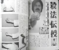 月刊秘伝　1997年6月号　特集/これからの稽古法、“影伝”とは　BABジャパン　a
