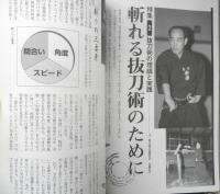 月刊秘伝　1997年6月号　特集/これからの稽古法、“影伝”とは　BABジャパン　a
