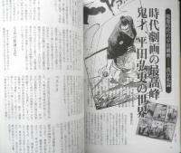 月刊秘伝　1999年4月号　特集/拳聖澤井健一と太気至誠拳法　BABジャパン　a
