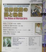 月刊秘伝　2000年12月号　特集/世界武芸の謎と秘伝　BABジャパン　a
