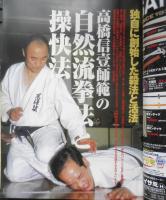月刊秘伝　2000年12月号　特集/世界武芸の謎と秘伝　BABジャパン　a
