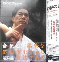 月刊秘伝　2003年6月号　特集/呼吸で起こす体内革命　BABジャパン　a
