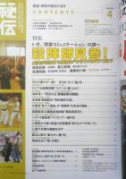 月刊秘伝　2015年4月号　特集/殺陣師見参！　BABジャパン　a
