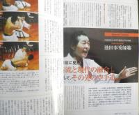 月刊秘伝　2009年2月号　特集/競技で目覚める武道空手　BABジャパン　a
