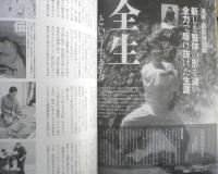 月刊秘伝　2009年2月号　特集/競技で目覚める武道空手　BABジャパン　a

