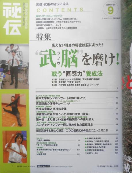 月刊秘伝　2008年〜2022年 月刊秘伝 | 武道・武術の総合情報サイト WEB秘伝