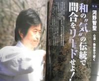 月刊秘伝　2005年5月号　特集/和の“気”の伝統で間合をリードせよ！　BABジャパン　g
