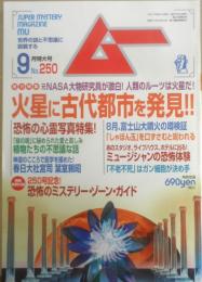 月刊ムー　2001年9月号No.250　総力特集/火星に謎の古代都市を発見！！　学研　d
