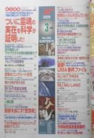 月刊ムー　2003年3月号No.268　総力特集/ついに霊魂の実在を科学が証明した！　学研　i
