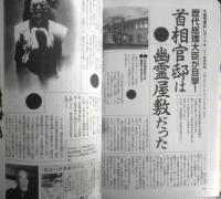 月刊ムー　2003年3月号No.268　総力特集/ついに霊魂の実在を科学が証明した！　学研　i
