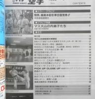 月刊パワー空手　昭和63年3月号　88大山倍達総裁年頭講話　i
