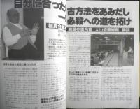 月刊パワー空手　昭和63年3月号　88大山倍達総裁年頭講話　i
