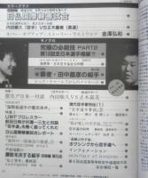 近代空手　昭和62年4月号　特集1/激突！！日本一対談・内田順久VS正木嘉美　ベースボール・マガジン社　i
