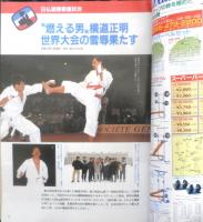 近代空手　昭和62年4月号　特集1/激突！！日本一対談・内田順久VS正木嘉美　ベースボール・マガジン社　i
