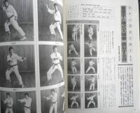 近代空手　昭和60年11月号　第21回和道会全国競技大会　ベースボール・マガジン社　i
