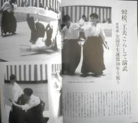 月刊武道　1991年3月号　国際武道大学企画・誌上シンポジウム　日本武道館　i

