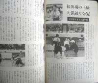 月刊武道　1993年2月号　全日本なぎなた選手権　日本武道館　i
