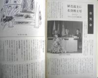 月刊武道　1993年2月号　全日本なぎなた選手権　日本武道館　i
