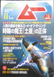 月刊ムー　2004年11月号No.288　総力特集/人類の運命を握る時輪の魔王「土星」の正体　学研　i

