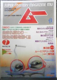 月刊ムー　2004年7月号No.116　総力特集/生まれ変わり・転生の謎を解く！！　学研　i
