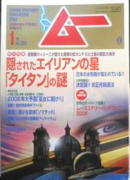 月刊ムー　2006年1月号No.302　総力特集/隠されたエイリアンの星「タイタン」の秘密　学研　i
