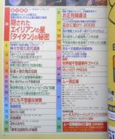 月刊ムー　2006年1月号No.302　総力特集/隠されたエイリアンの星「タイタン」の秘密　学研　i
