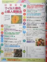 月刊ムー　1990年10月号No.119　総力特集/「ウイルス進化」と超人類誕生　学研　t
