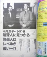 月刊ムー　1990年10月号No.119　総力特集/「ウイルス進化」と超人類誕生　学研　t
