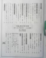月刊武道　1996年11月号　日本実業団剣道大会　日本武道館　t
