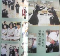 月刊武道　1996年11月号　日本実業団剣道大会　日本武道館　t
