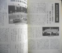 月刊武道　1996年11月号　日本実業団剣道大会　日本武道館　t
