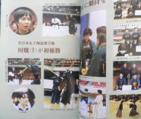 月刊武道　1995年11月号　全日本実業団剣道大会　日本武道館　t
