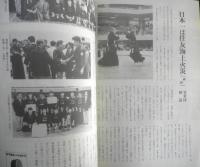 月刊武道　1995年11月号　全日本実業団剣道大会　日本武道館　t
