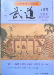 月刊武道　1995年8月号　全日本合気道演武大会　日本武道館　v
