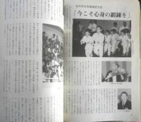 月刊武道　1995年8月号　全日本合気道演武大会　日本武道館　v
