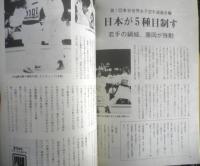 月刊武道　1995年9月号　第1回東京世界女子空手道選手権　日本武道館　v
