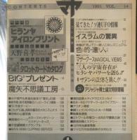 マヤ　1991年4月号Vol.14　見てきた！ソ連UFO情報　学研　v
