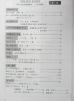 月刊武道　1996年2月号　全日本なぎなた選手権大会　日本武道館　w
