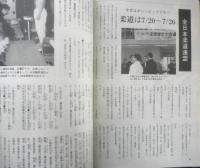 月刊武道　1996年2月号　全日本なぎなた選手権大会　日本武道館　w

