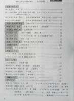 月刊武道　1996年8月号　全日本合気道演武大会　日本武道館　w
