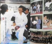 月刊武道　1996年9月号　世界学生空手道選手権大会　日本武道館　w
